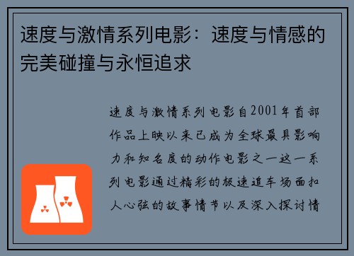 速度与激情系列电影：速度与情感的完美碰撞与永恒追求