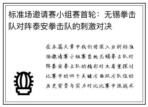 标准场邀请赛小组赛首轮：无锡拳击队对阵泰安拳击队的刺激对决
