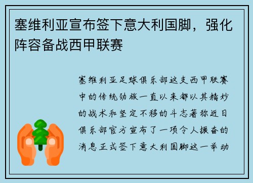 塞维利亚宣布签下意大利国脚，强化阵容备战西甲联赛